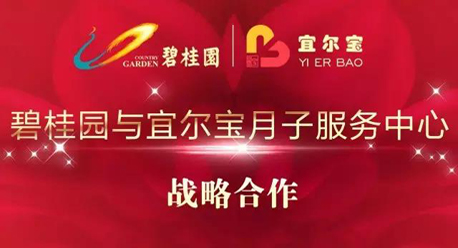【碧桂园&宜尔宝】达成战略合作
